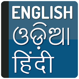 English to Odia ,Hindi Translator & Dictionary